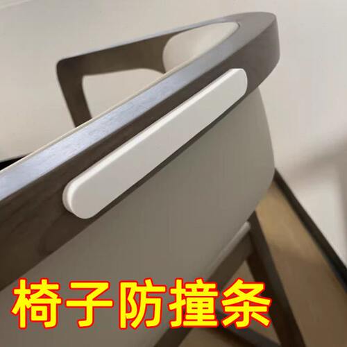 椅子防磨贴椅背靠墙餐椅凳子防撞条海绵防刮蹭沙发家具墙面保护垫