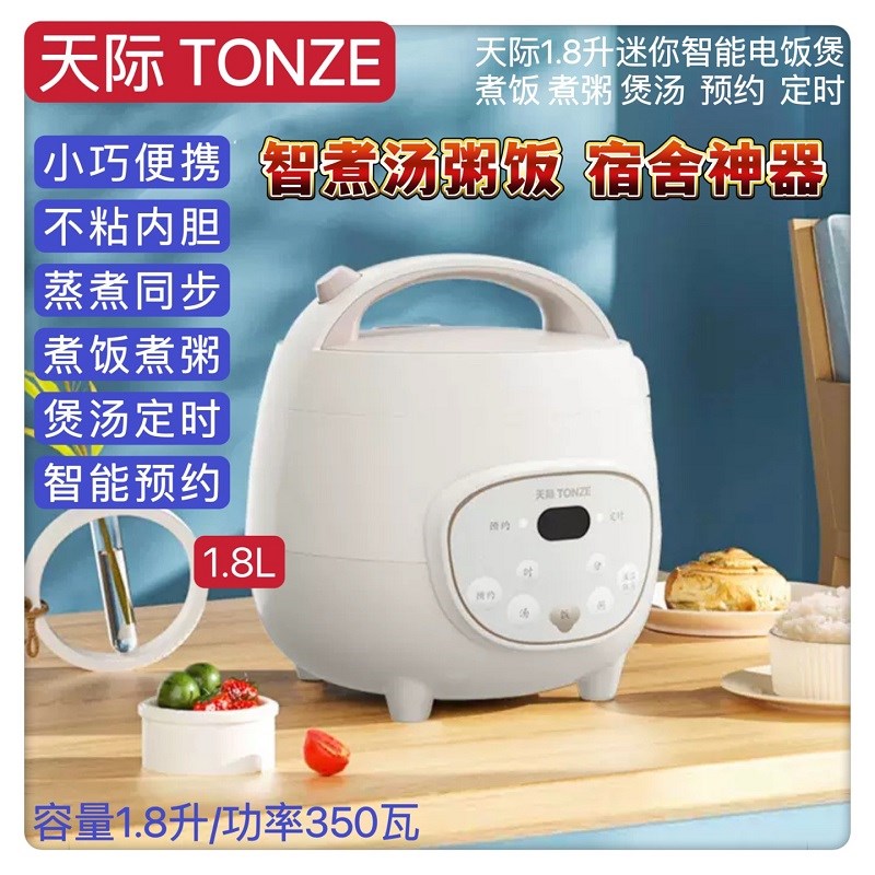 天际迷你电饭煲1-3-4人 家v用学生宿舍办公全自动煮粥煲汤锅1.6-2