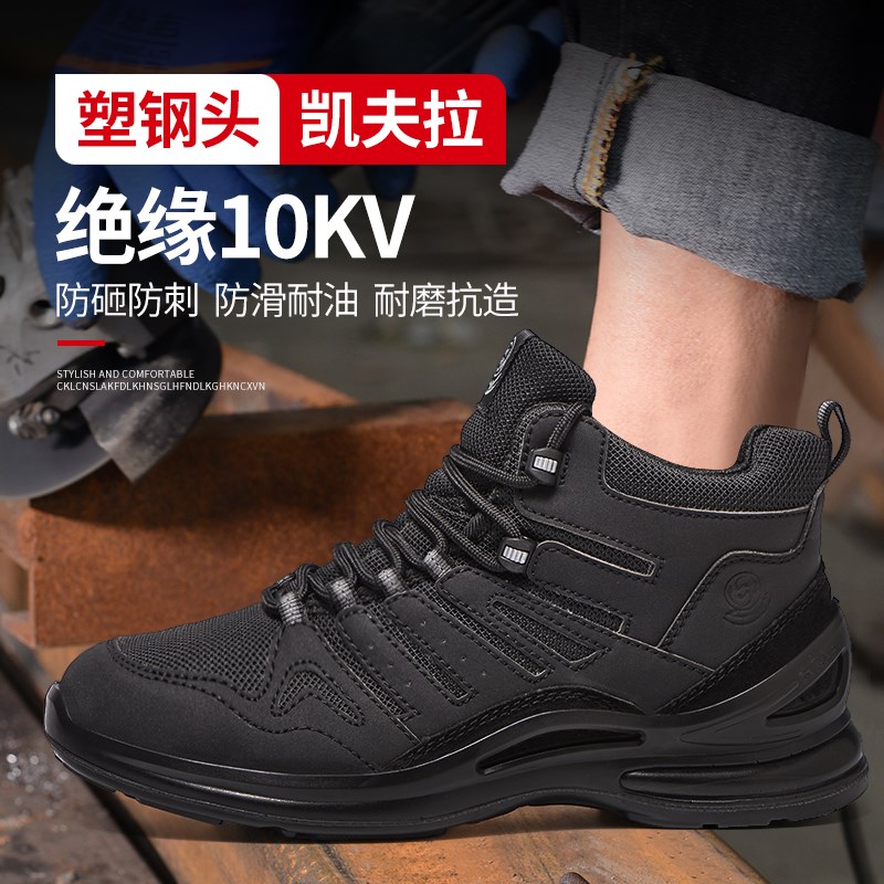 绝缘10KV劳保鞋防砸防穿u刺耐磨防滑工作鞋轻便安全男女实心底老