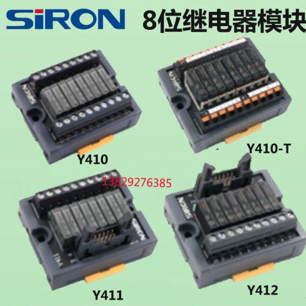胜蓝SIRON可插拔8位 继电器模块Y411/Y412/Y413-P-C/Y410-A-T-D-O