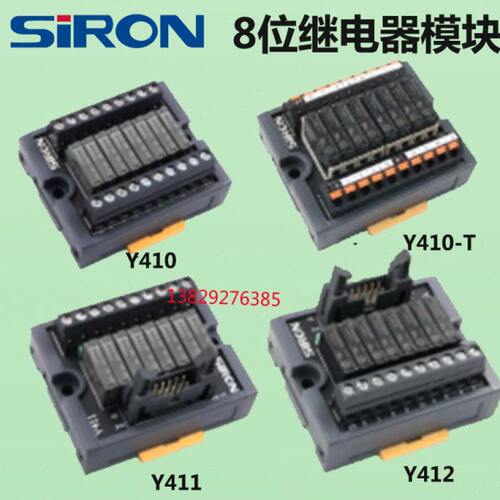 胜蓝SIRON可插拔8位 继电器模块Y411/Y412/Y413-P-C/Y410-A-T-D-O