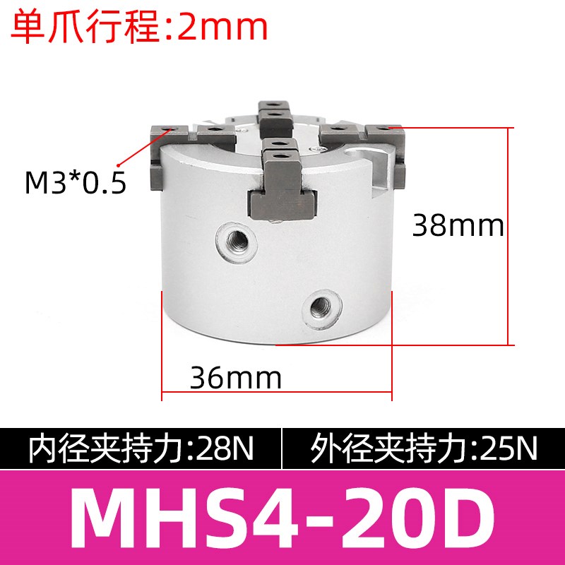 四爪气动卡盘手指气缸MHSo4-16D-20D-25/32/40/50/63二三爪气夹爪