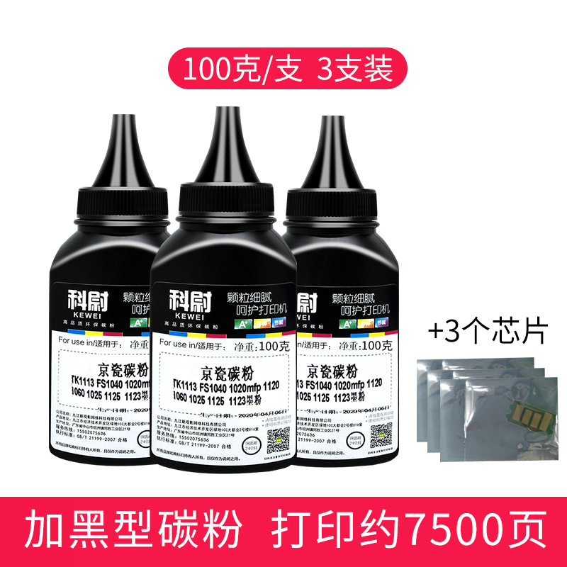 适用 京瓷1020粉盒FS 1040 1025 1020 1120 1125MFP墨盒P1025D硒