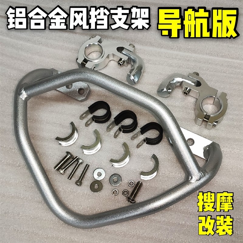 (定制)XRe150L战驭150铝合金导航支架风挡玻璃改装挡风手机横杆