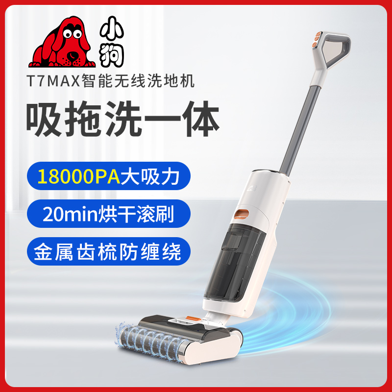 小狗洗地机拖地机扫拖吸一体机自动清洗全自动智能家用洗地机器人
