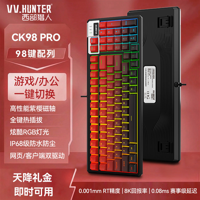 西部猎人CK98PRO磁轴键盘电竞游戏机械热插拔有线电脑办公98键