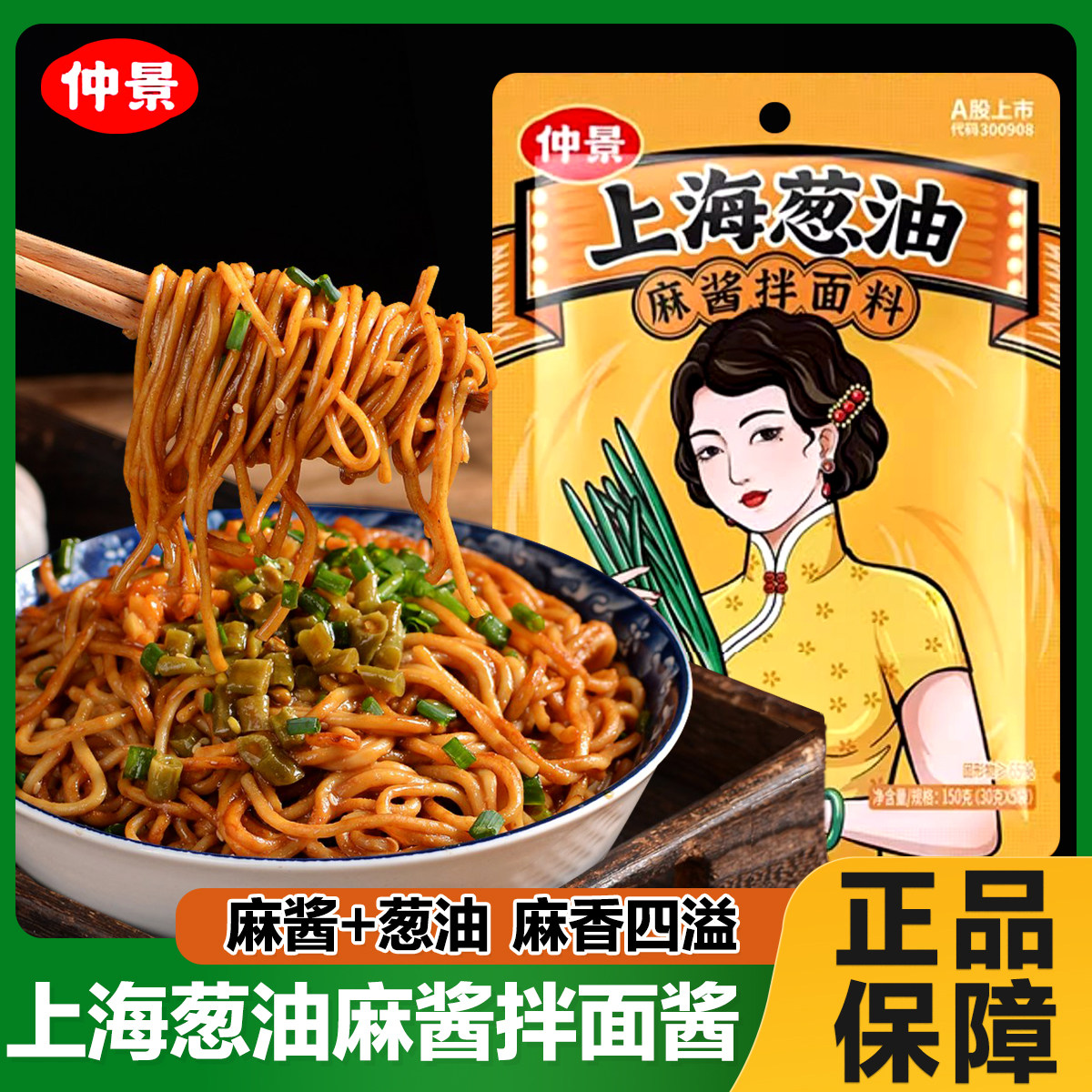 仲景上海葱油拌面酱麻酱味小袋装150g/袋拌粉荞麦面葱油拌面料汁,粮油调味/速食/干货/烘焙,冲泡方便面/拉面/面皮,淘宝优惠券,粉丝福利购,淘宝优惠卷