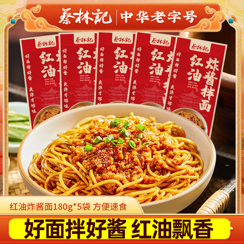 蔡林记红油炸酱面武汉免煮热干面