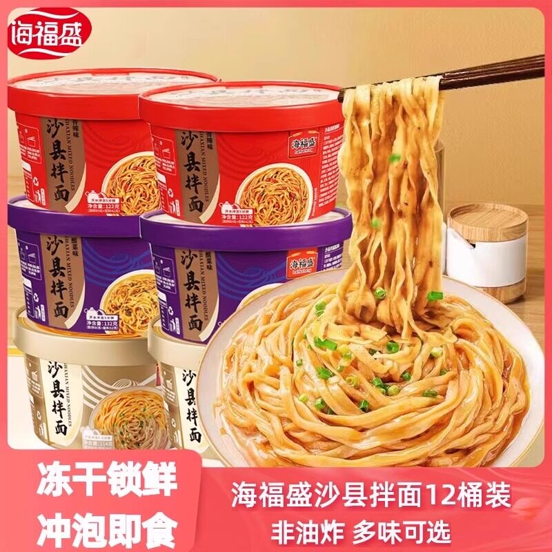 海福盛沙县干拌面花生味
