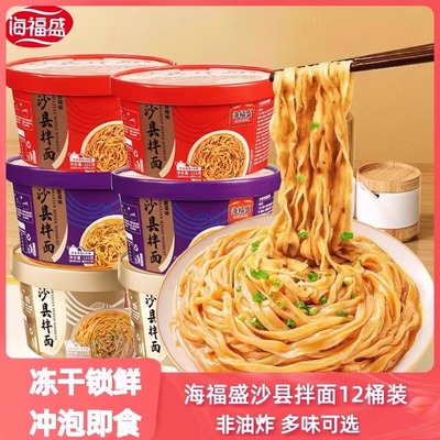 海福盛沙县干拌面花生味