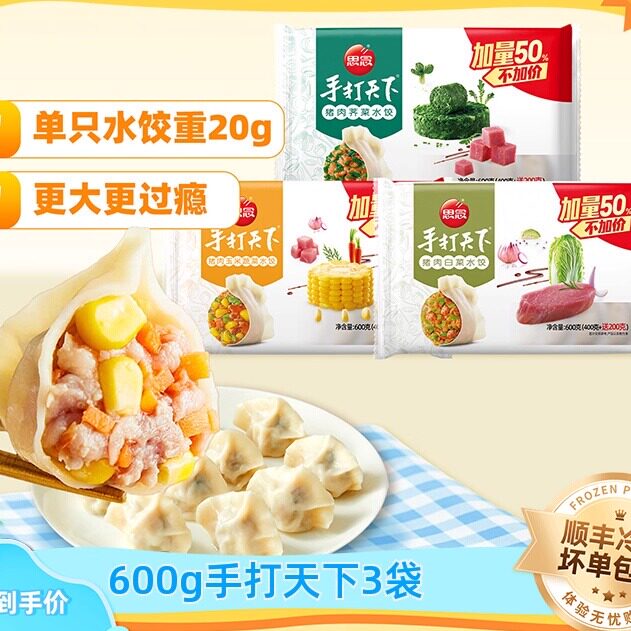 思念手打天下水饺600g*3袋猪肉玉米猪肉白菜猪肉香菇饺子煎饺蒸饺