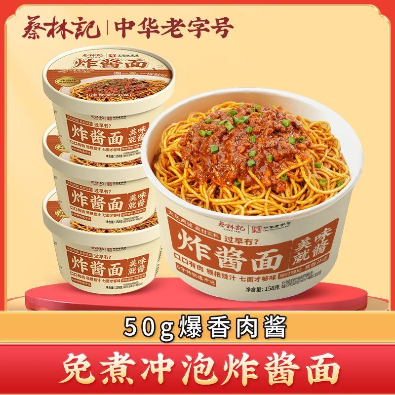 蔡林记冲泡炸酱面158g*4桶湖北特产方便面含酱料包速食早餐泡面