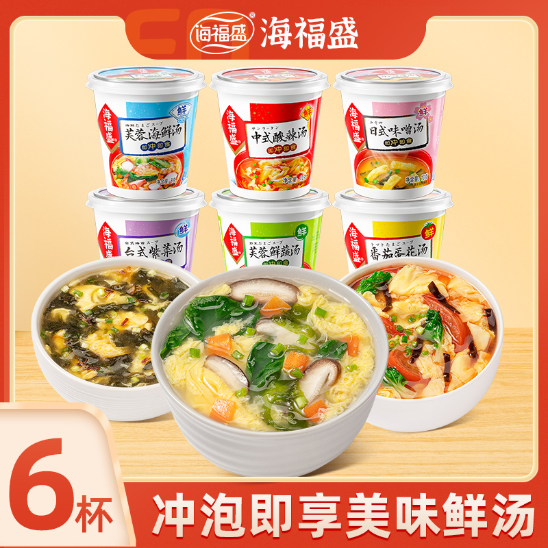 海福盛芙蓉鲜蔬汤紫菜汤杯装