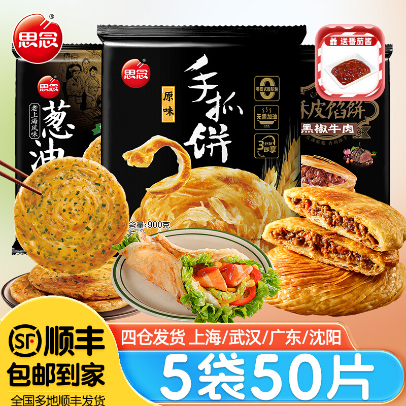 思念原味手抓饼900g*5袋