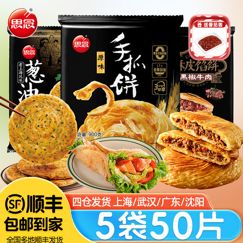思念原味手抓饼900g*5袋