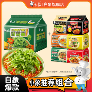白象香菜面泡面香菜方便面整箱批发免煮速食食品袋装辣牛肉面夜宵