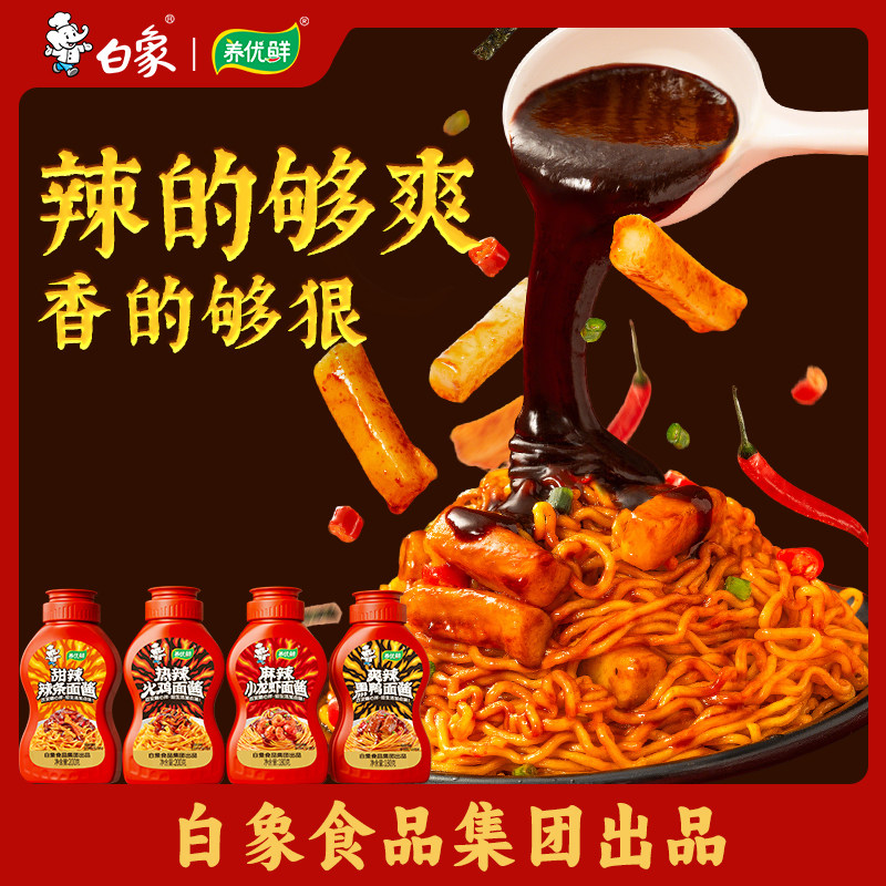 白象养优鲜火鸡面酱麻辣小龙虾酱火锅蘸料蘸酱拌面拌饭辣椒酱辣酱,粮油调味/速食/干货/烘焙,酱类调料,淘宝优惠券,粉丝福利购,淘宝优惠卷