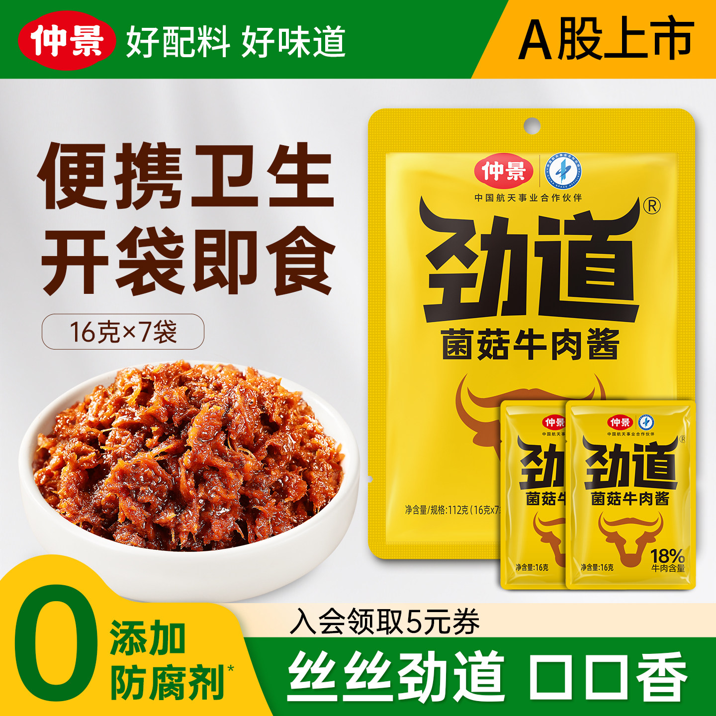 仲景劲道菌菇牛肉酱16g便携小袋组合卷饼夹馍炒菜拌饭拌面下饭酱,粮油调味/速食/干货/烘焙,下饭/拌饭酱/拌饭料,淘宝优惠券,粉丝福利购,淘宝优惠卷