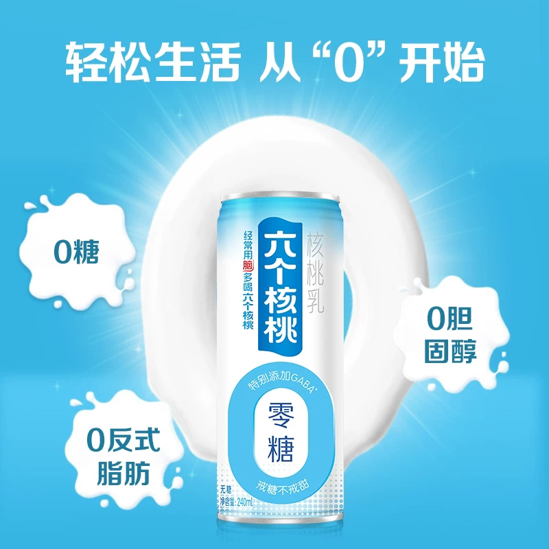六个核桃无糖型核桃乳240ml*24罐