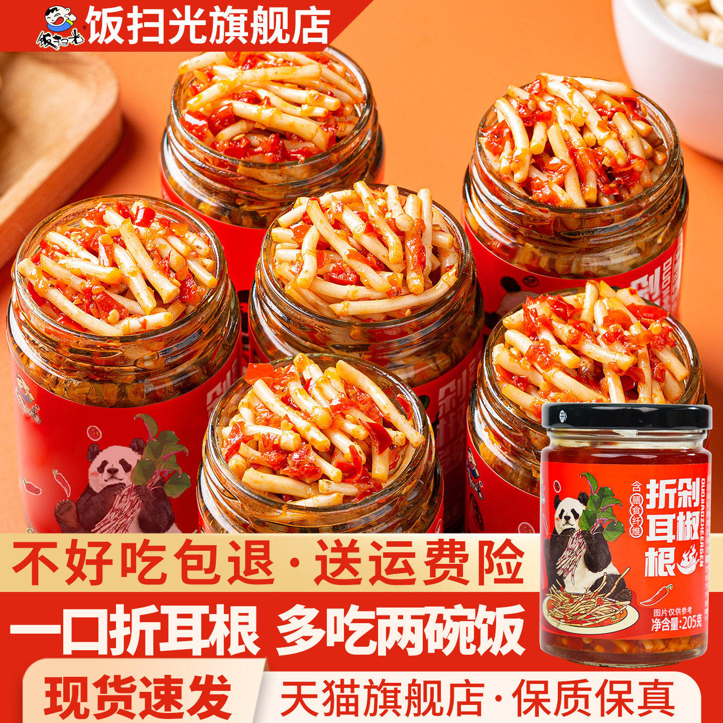 饭扫光剁椒折耳根205g下饭菜泡菜