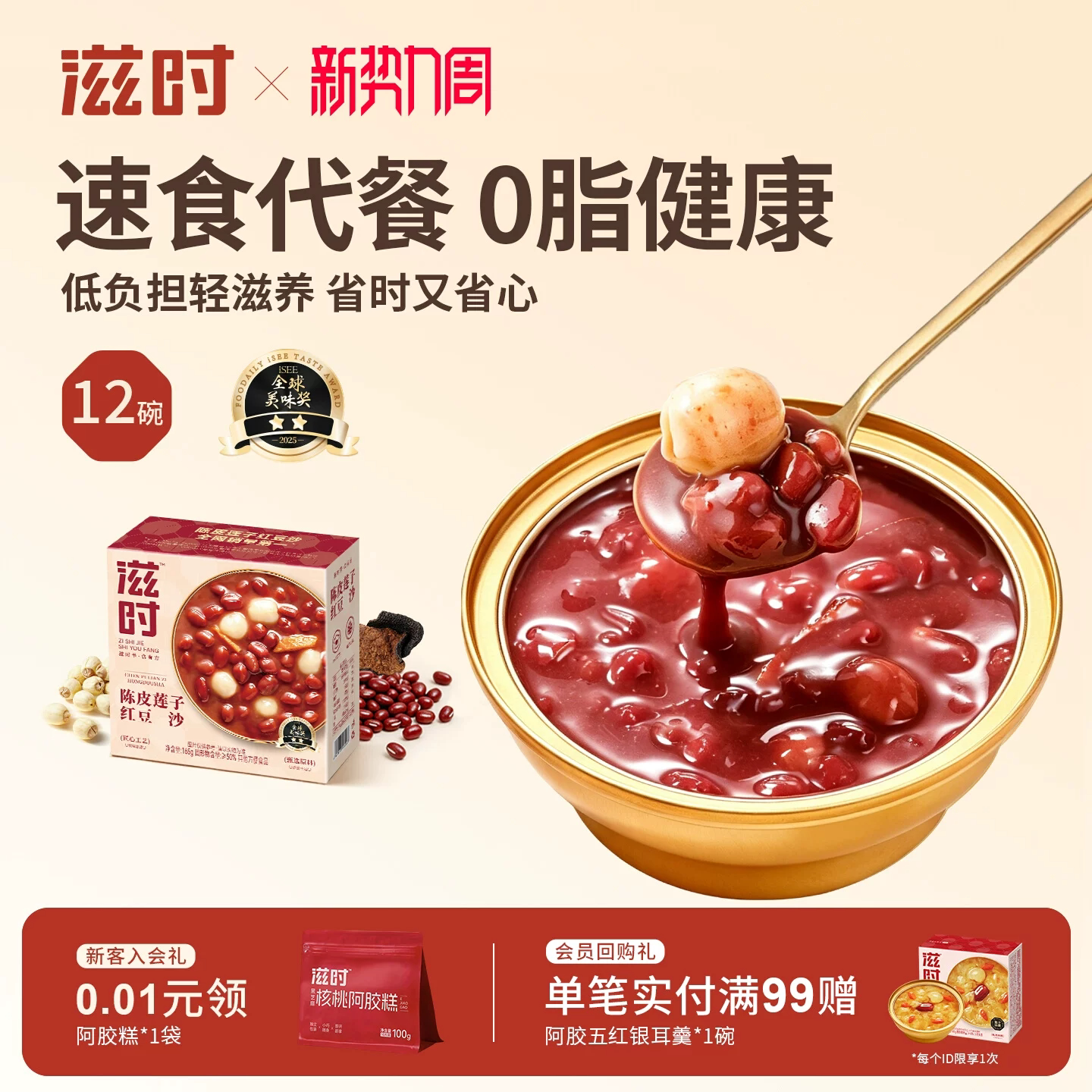 滋时陈皮莲子红豆沙即食粥速食营养代餐甜品早餐八宝粥早饭绿豆沙
