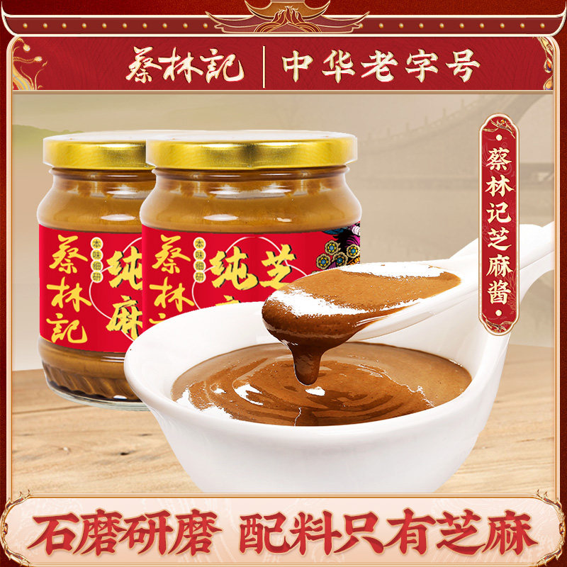 蔡林记纯芝麻酱瓶装正宗热干面拌面酱家用火锅蘸料芝麻香油调料