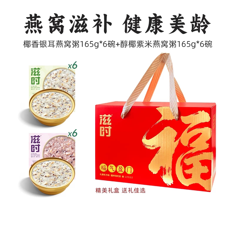 滋时银耳燕窝粥官方旗舰店正品早代餐即食羹孕妇美龄燕麦粥礼盒装