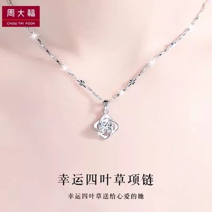 周­大­福PT950铂金四叶草项链女款 18K白金吊坠情人节送女友礼物
