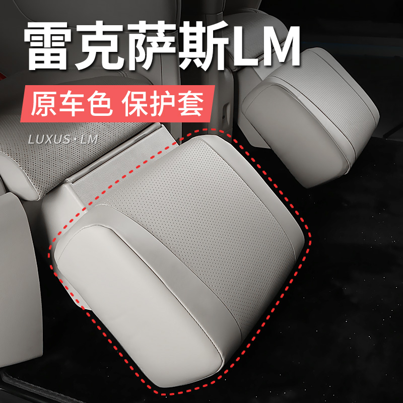 适用雷克萨斯LM350h座椅腿托防护套座垫雷尔法改装LM300h/500配件