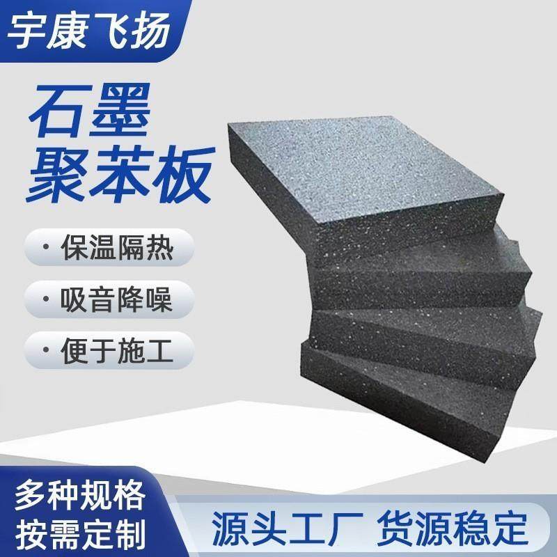石墨聚苯板外墙阻燃用保温板隔热材料石墨聚苯乙烯泡沫板厂家