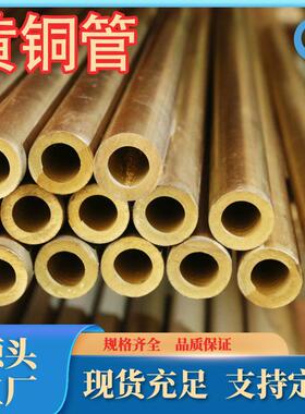 厂家现货供应无铅h59黄铜管c26300黄铜棒h68黄铜管c26100规格齐全