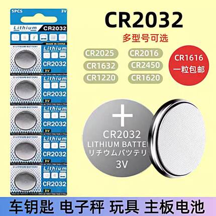 CR2032纽扣电池3V锂电池电脑主板遥控器电子秤汽车钥匙血糖仪CR2450晾衣架CR1632胎压检测仪CR1620自拍杆电子