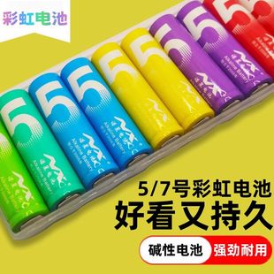 7号5号电池1.5V碱性大容量适用玩具遥控器鼠标电动牙刷洁面仪剃须刀按摩仪血压计智能门锁彩虹五号七号电池