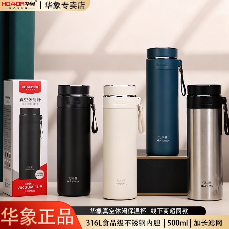 华象316L不锈钢加长滤网保温杯图片
