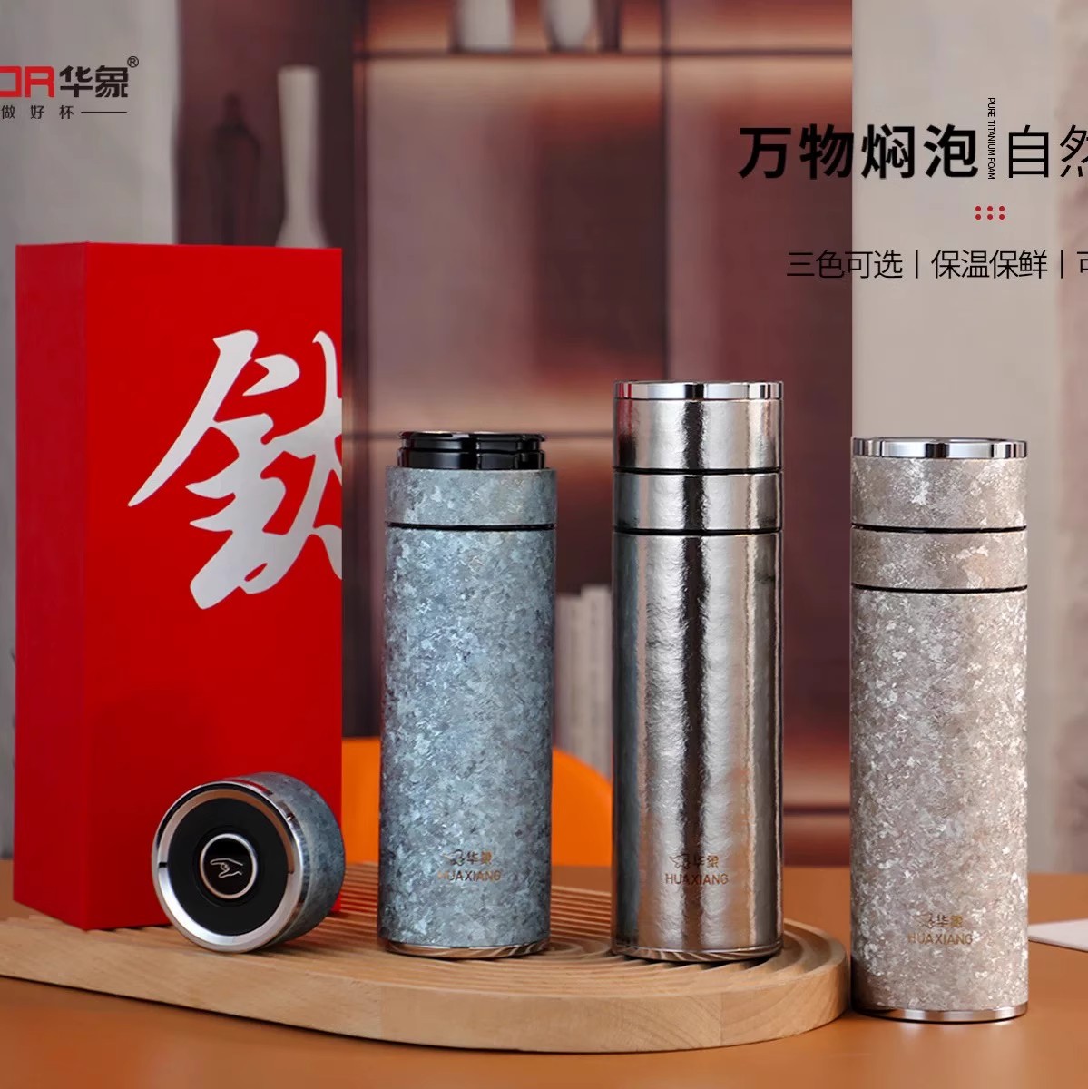 华象全钛双层便携焖茶保温杯