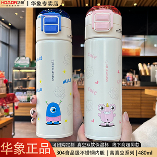 华象正品卡通保温杯子学生真空不锈钢双饮女儿童男可爱双饮水杯
