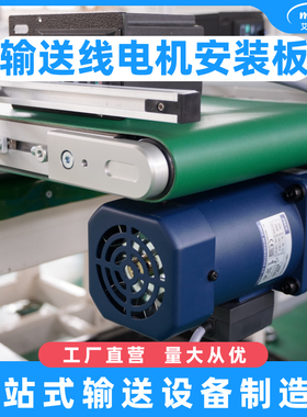 4040皮c带输送线驱动端安装套件25W电机安装板流水线机头滚筒固定