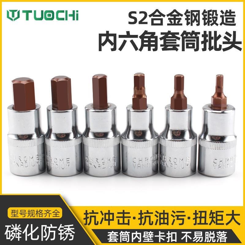 新12内六角套筒套装s2加硬大飞棘轮电动扳手六棱套筒批头组套维促