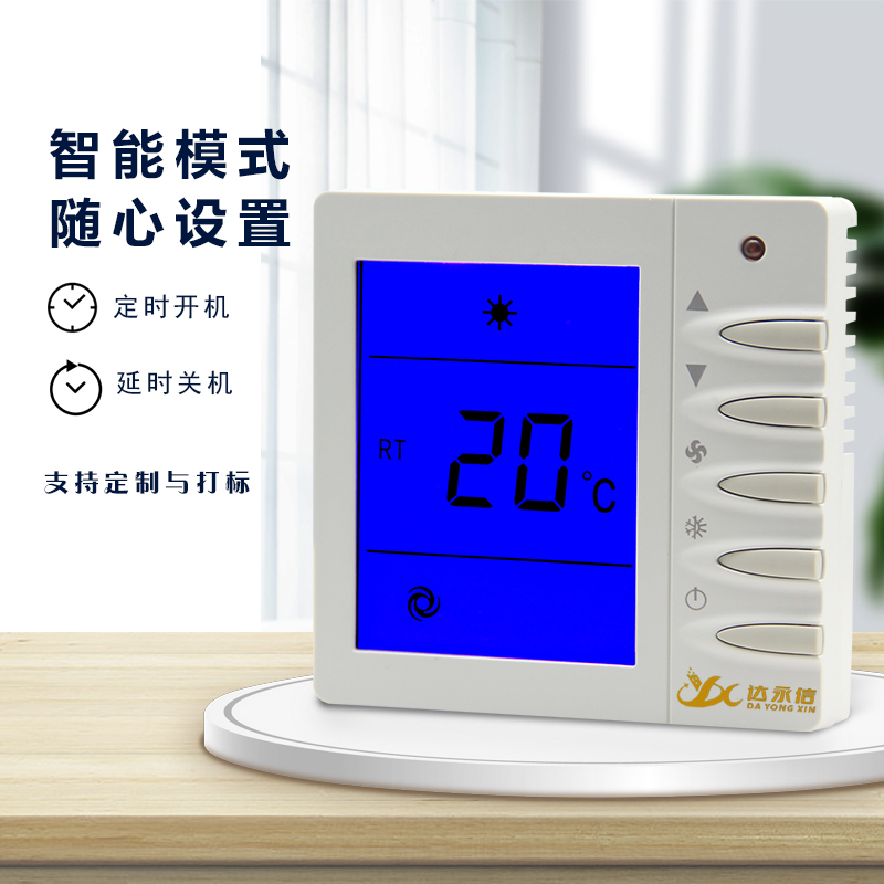 约克通用中央空调温控器控制面板风机盘管液晶智能三速开关控制器