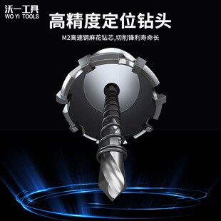 沃一不锈钢开孔器钻头打孔神器合金钢木工铁铝扣钢板扩孔