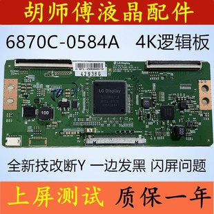 0584A 技改斷Y6870C 0584B邏輯板一邊發(fā)黑閃屏顏色不對問題
