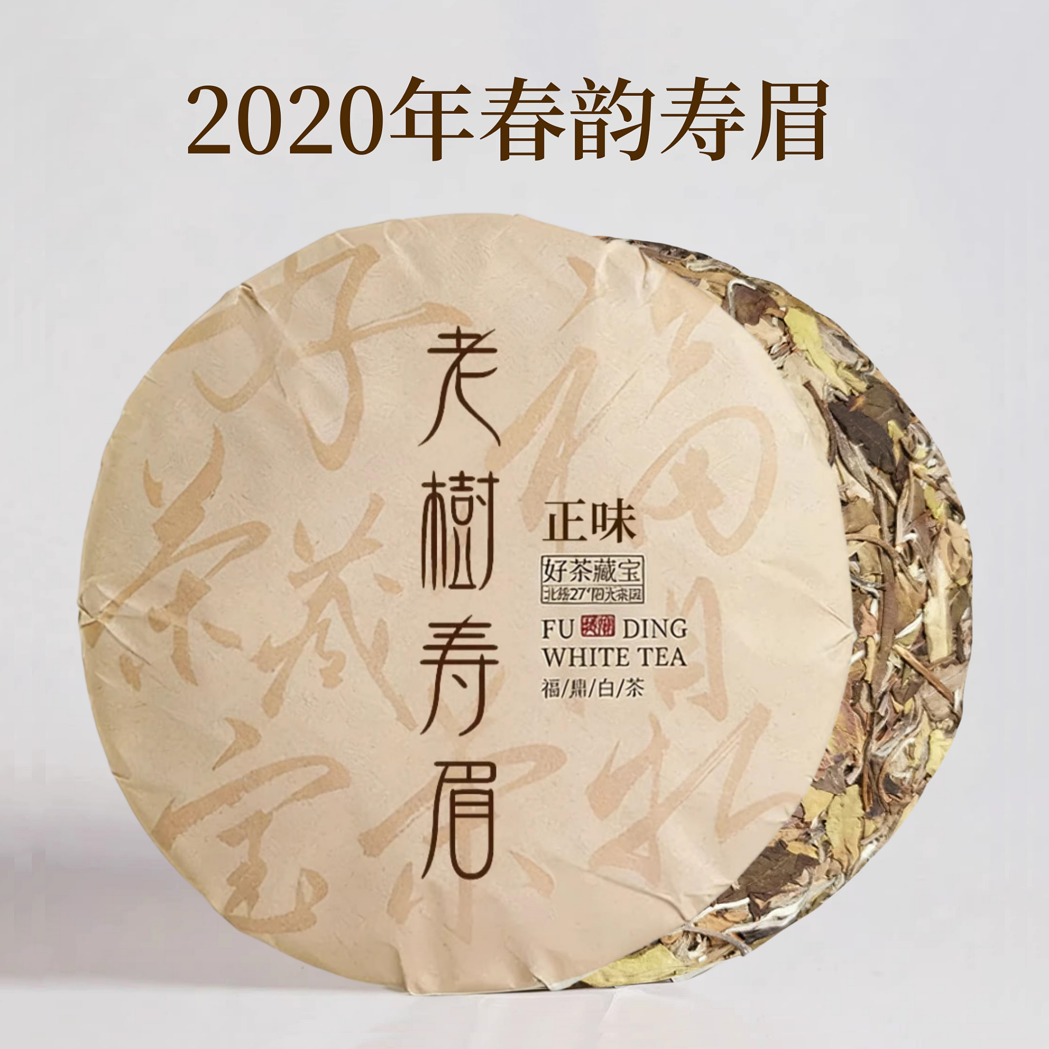 2450g白茶福鼎白茶寿眉2020年福鼎老白茶紧压茶白茶礼盒装批发,茶,寿眉,淘宝优惠券,粉丝福利购,淘宝优惠卷