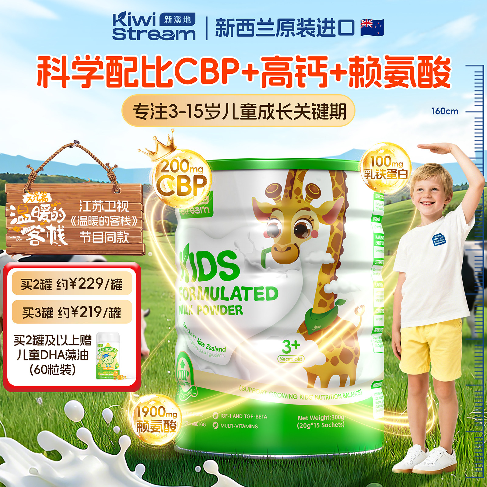 新溪地Kiwi Stream新西兰原装进口初乳碱性蛋白CBP儿童成长奶粉