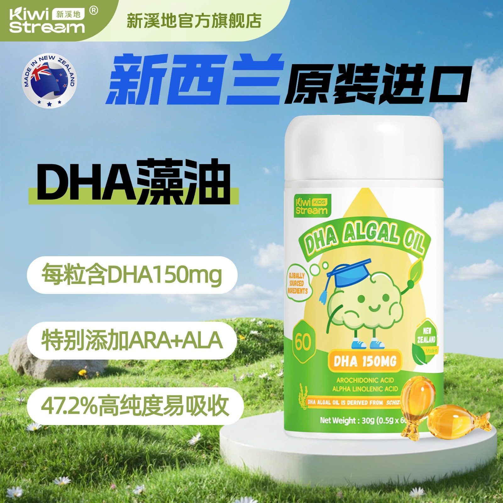 新溪地DHA藻油新西兰原装进口