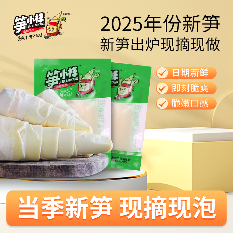 笋小样正品山椒泡椒脆笋竹笋新鲜开袋即食笋尖休闲小包装零食酸辣