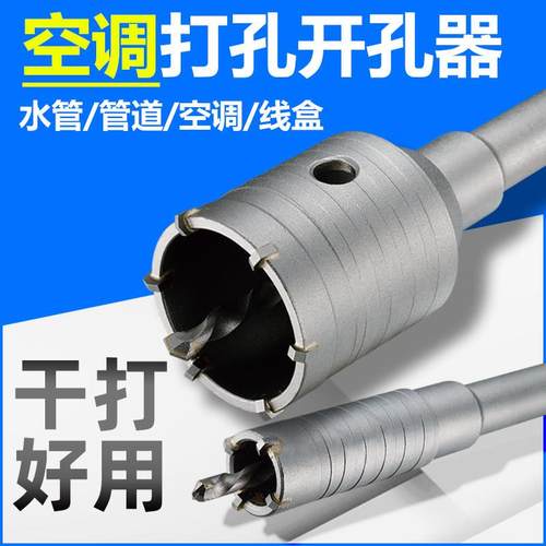 电锤钻冲击钻头h管道空调打孔穿墙理线盒干打墙壁钻孔器钻头套装