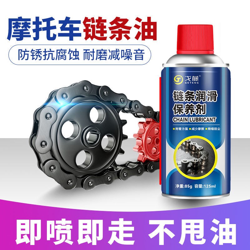 链条润滑油电动自行车链条油摩托车防锈养护油机械润滑轴承齿轮油