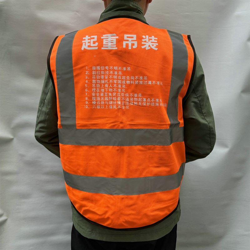 起重指挥十不吊安全员工作负责人监护反光背心司索信号安马甲