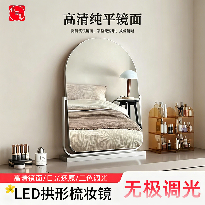 拱形化妆镜台式桌面梳妆台镜子