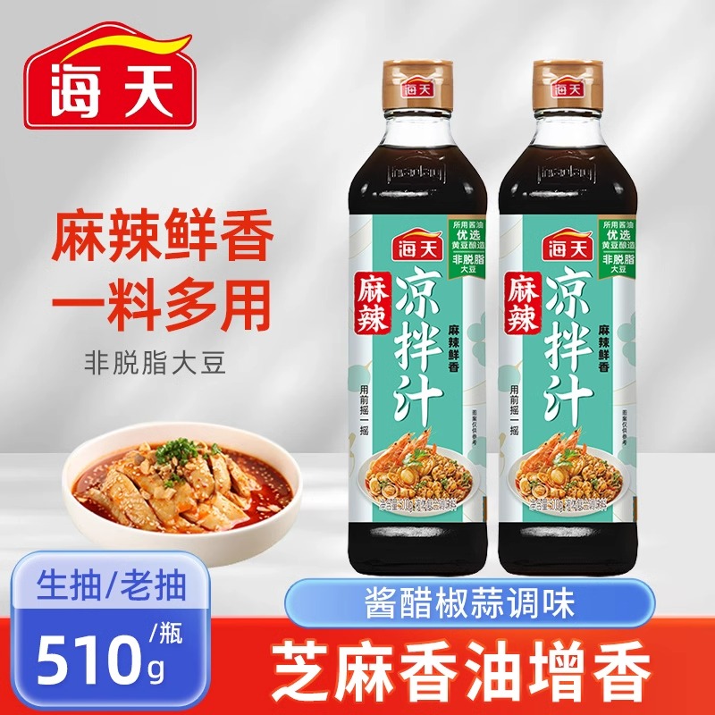 海天麻辣凉拌汁510g冷泡汁捞汁